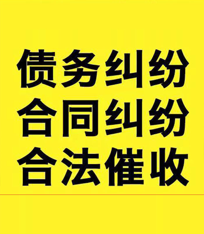 沧源专业要账公司
